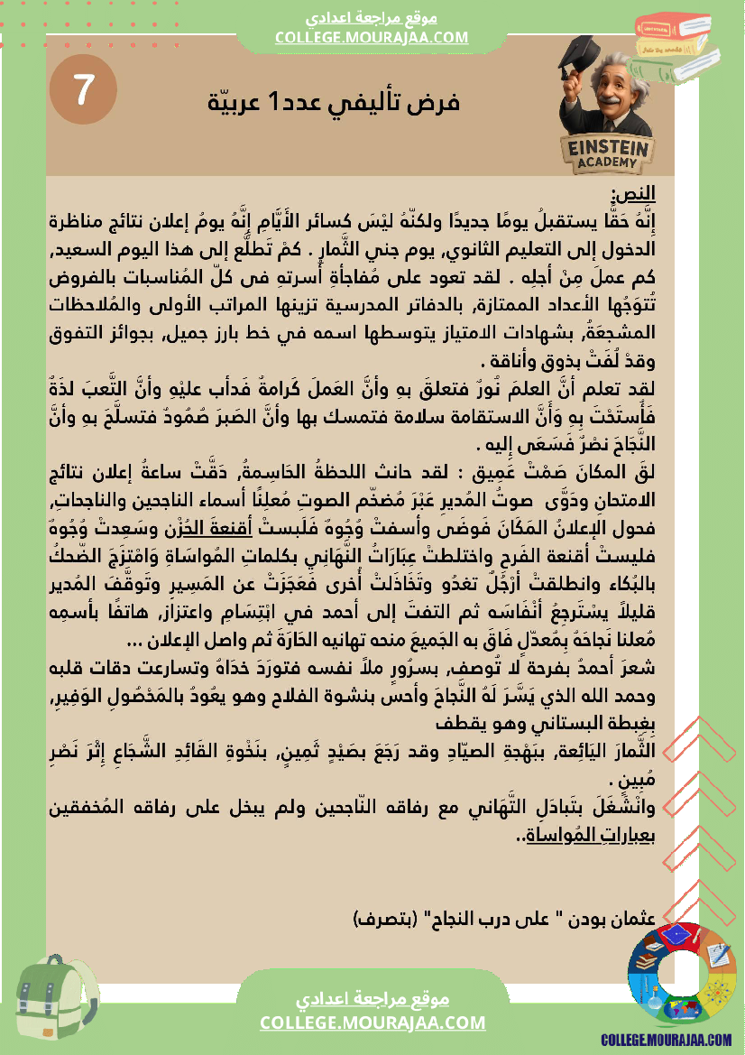 فرض تأليفي عدد 1 اللغة العربية السنة السابعة أساسي