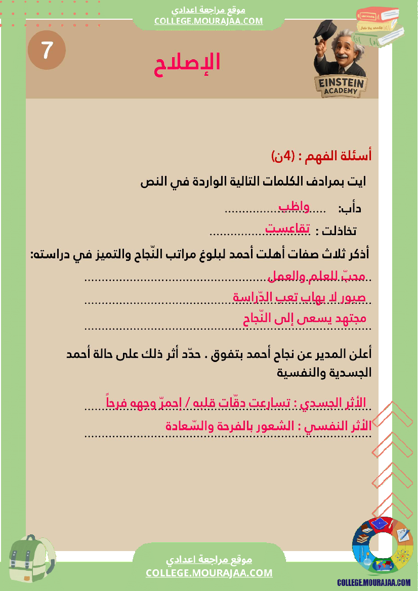 فرض تأليفي عدد 1 اللغة العربية السنة السابعة أساسي