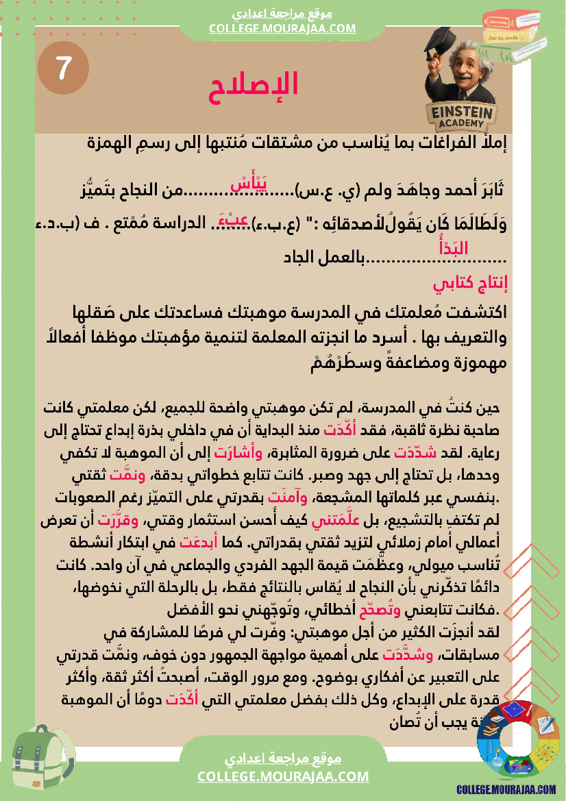 فرض تأليفي عدد 1 اللغة العربية السنة السابعة أساسي