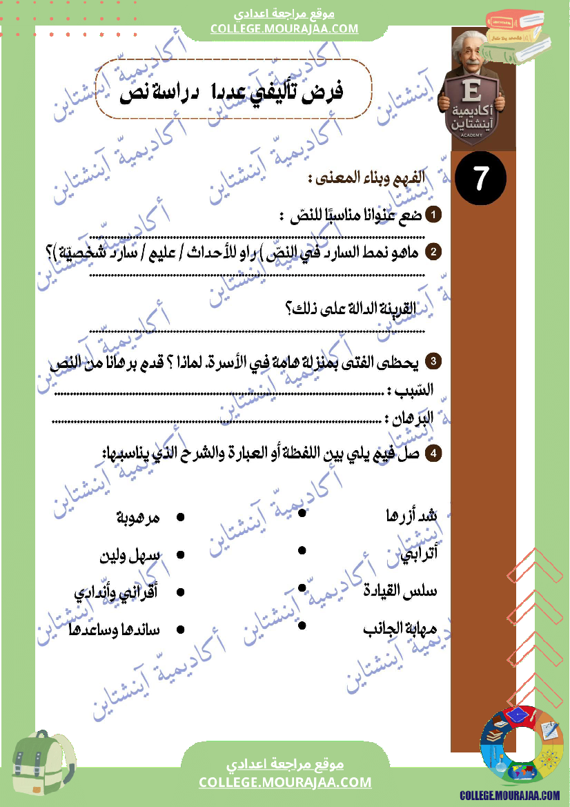 فرض_تأليفي_في_دراسة_النص_السنة_السابعة_أساسي