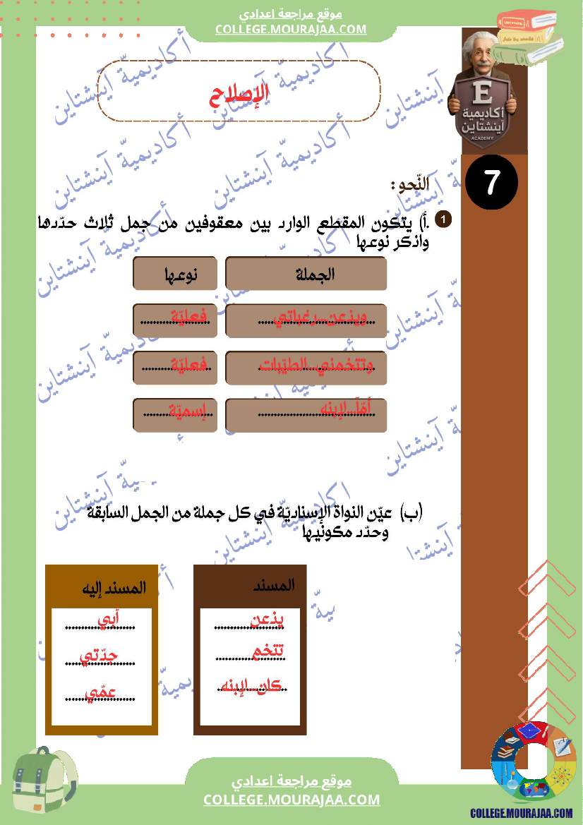 فرض_تأليفي_في_دراسة_النص_السنة_السابعة_أساسي