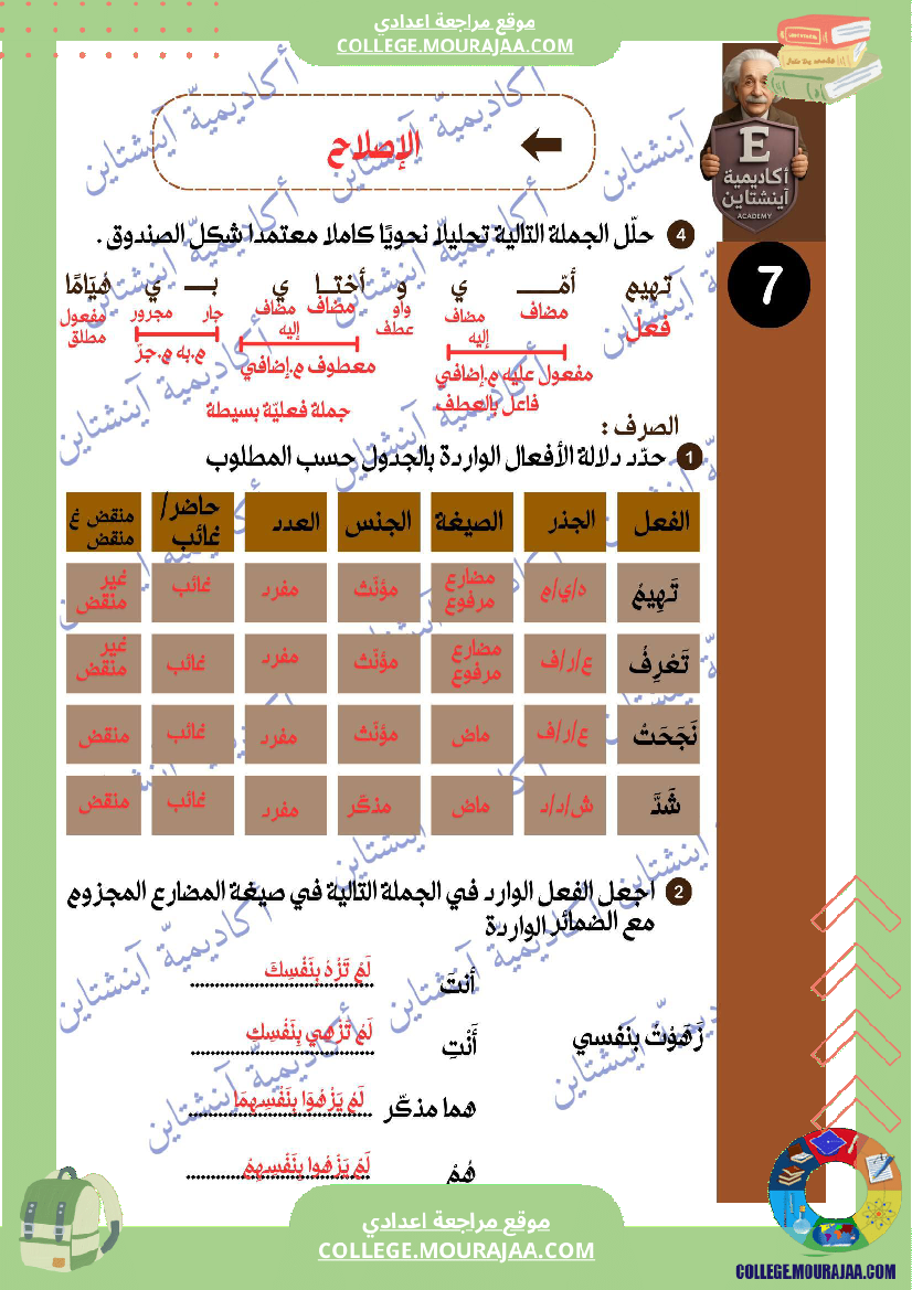 فرض_تأليفي_في_دراسة_النص_السنة_السابعة_أساسي