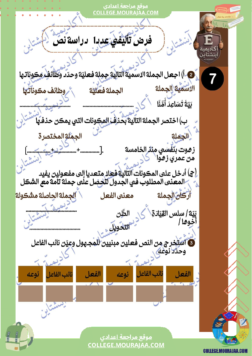 فرض_تأليفي_في_دراسة_النص_السنة_السابعة_أساسي