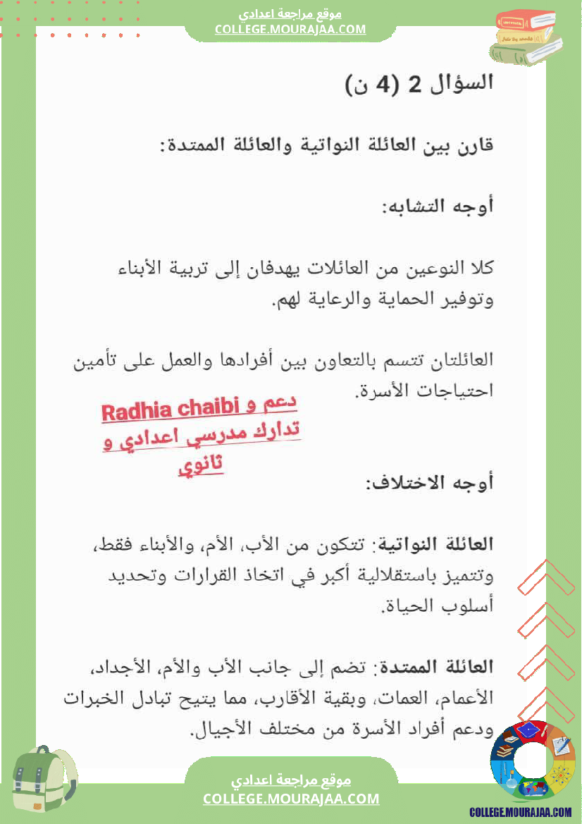 تربية_مدنية_سابعة_أساسي_فرض_تاليفي_عدد_1_مع_الاصلاح