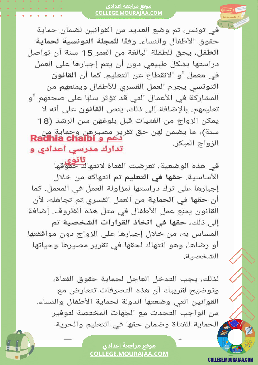 تربية_مدنية_سابعة_أساسي_فرض_تاليفي_عدد_1_مع_الاصلاح