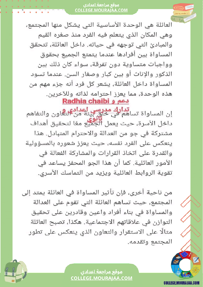 سابعة_أساسي_تربية_مدنية_فرض_تاليفي_عدد_1_مع_الاصلاح