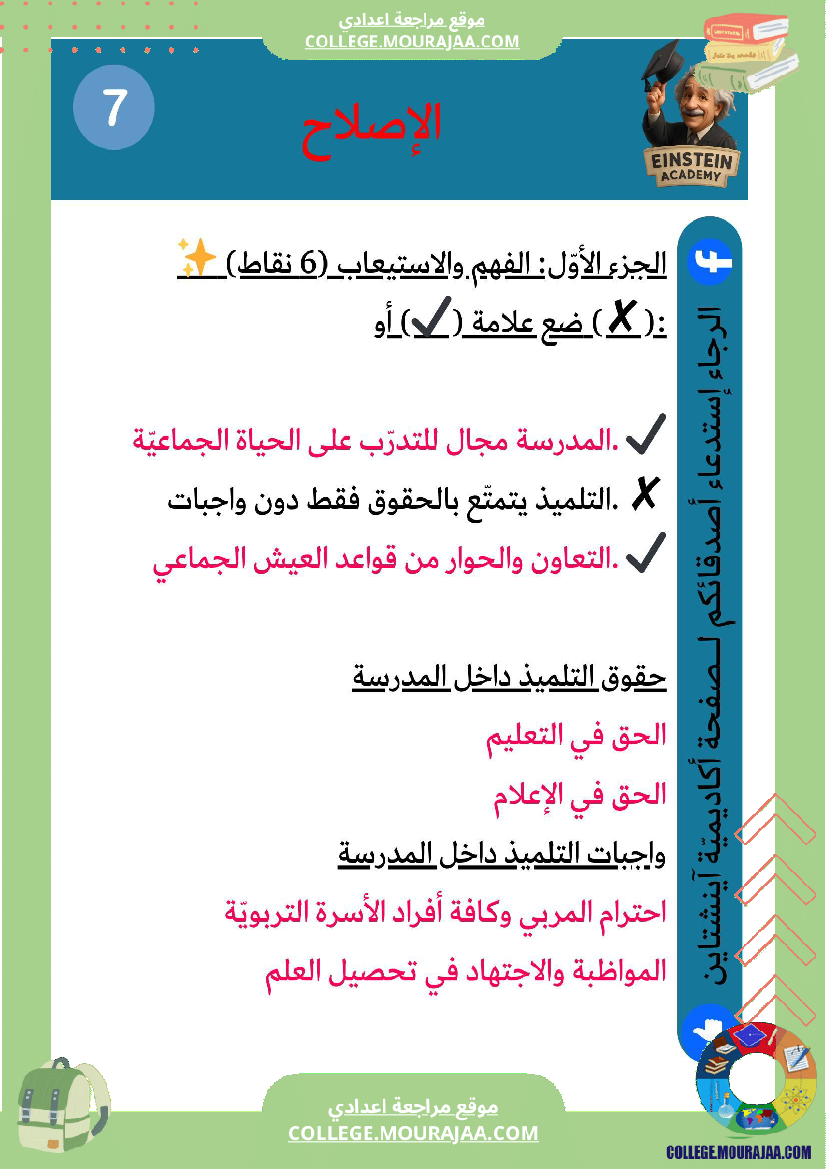 فرض تأليفي عدد 1 التربية المدنية السنة السابعة أساسي