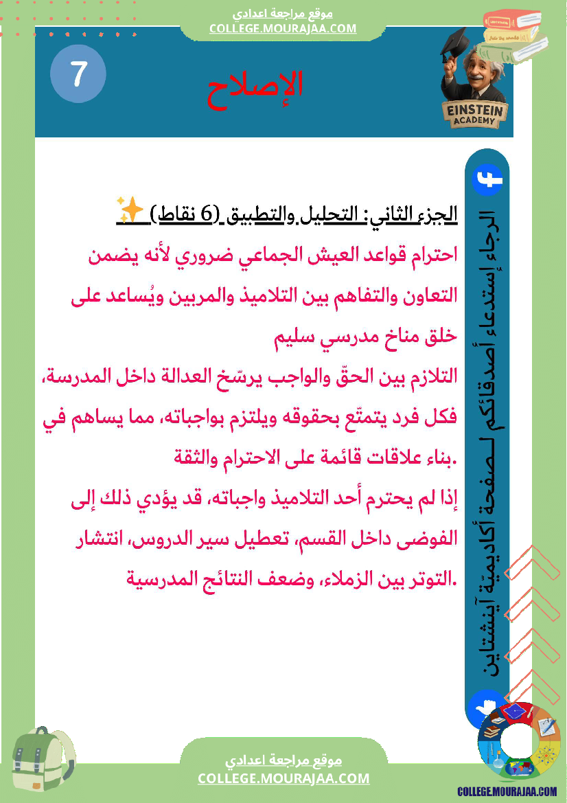 فرض تأليفي عدد 1 التربية المدنية السنة السابعة أساسي