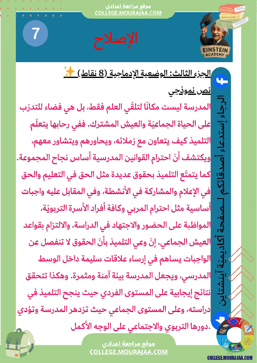 فرض تأليفي عدد 1 التربية المدنية السنة السابعة أساسي