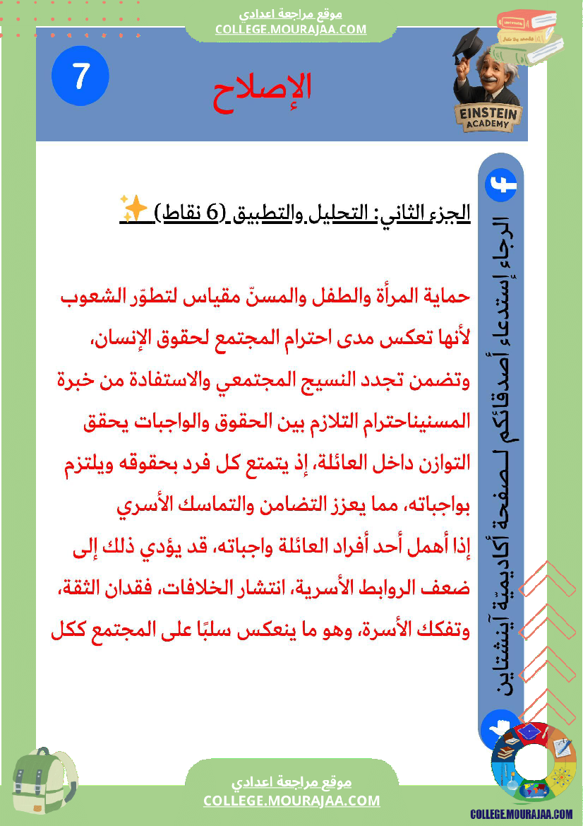 فرض تأليفي عدد 1 التربية المدنية درس العائلة مجال لممارسة الحقوق والقيام بالواجبات