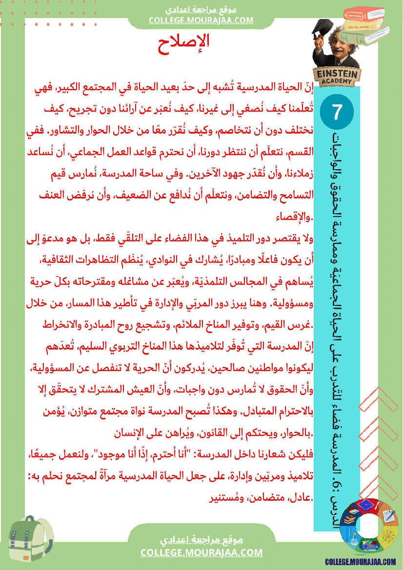 فرض تأليفي مدنية المدرسة فضاء للتدر ب على الحياة الجماعية وممارسة الحقوق