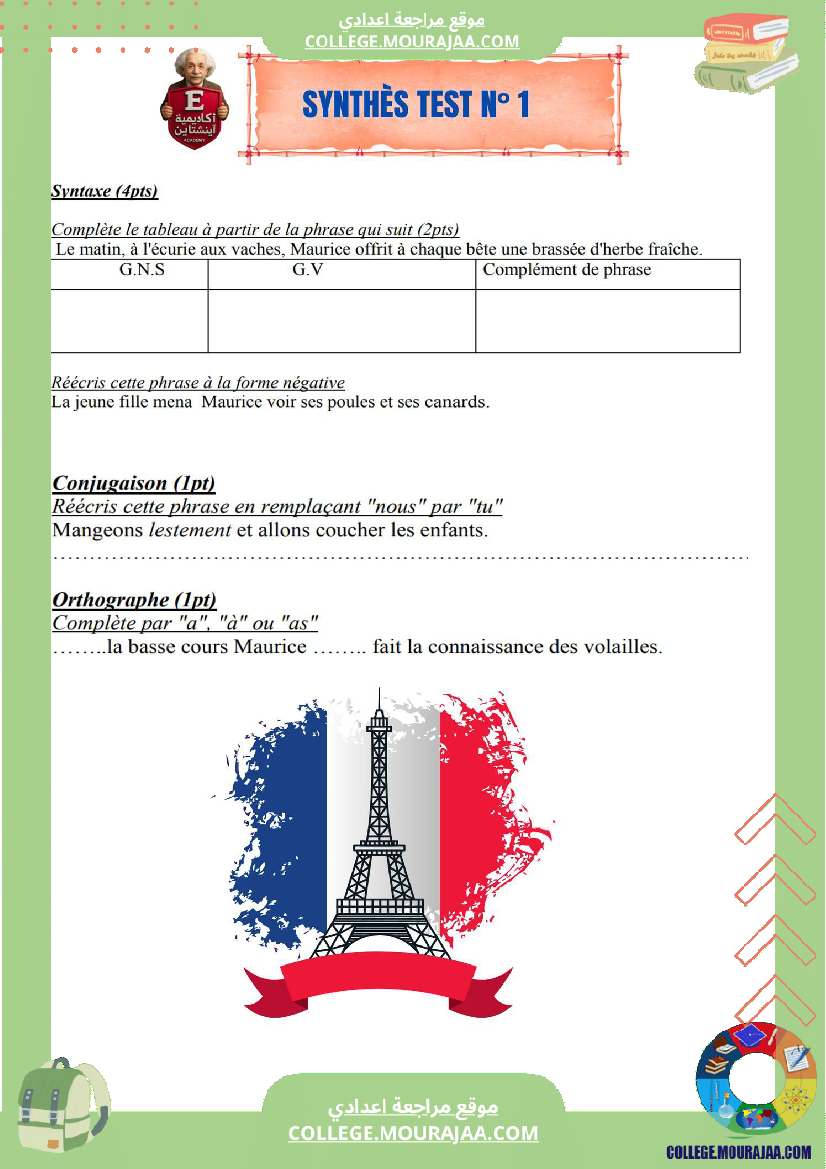 فرض_تاليفي_فرنسية_مع_الاصلاح_ثلاثي_الاول_سنة_السابعة