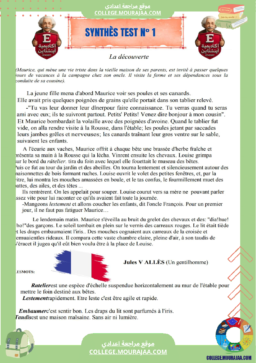 فرض_تاليفي_فرنسية_مع_الاصلاح_ثلاثي_الاول_سنة_السابعة