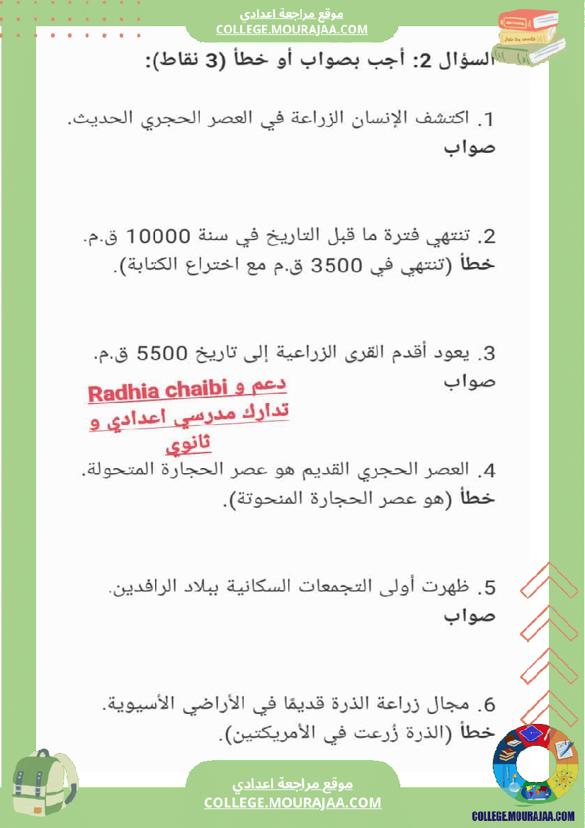 موقع مراجعة اعدادي تاريخ_سابعة_أساسي_فرض_تاليفي_عدد_1_مع_الاصلاح