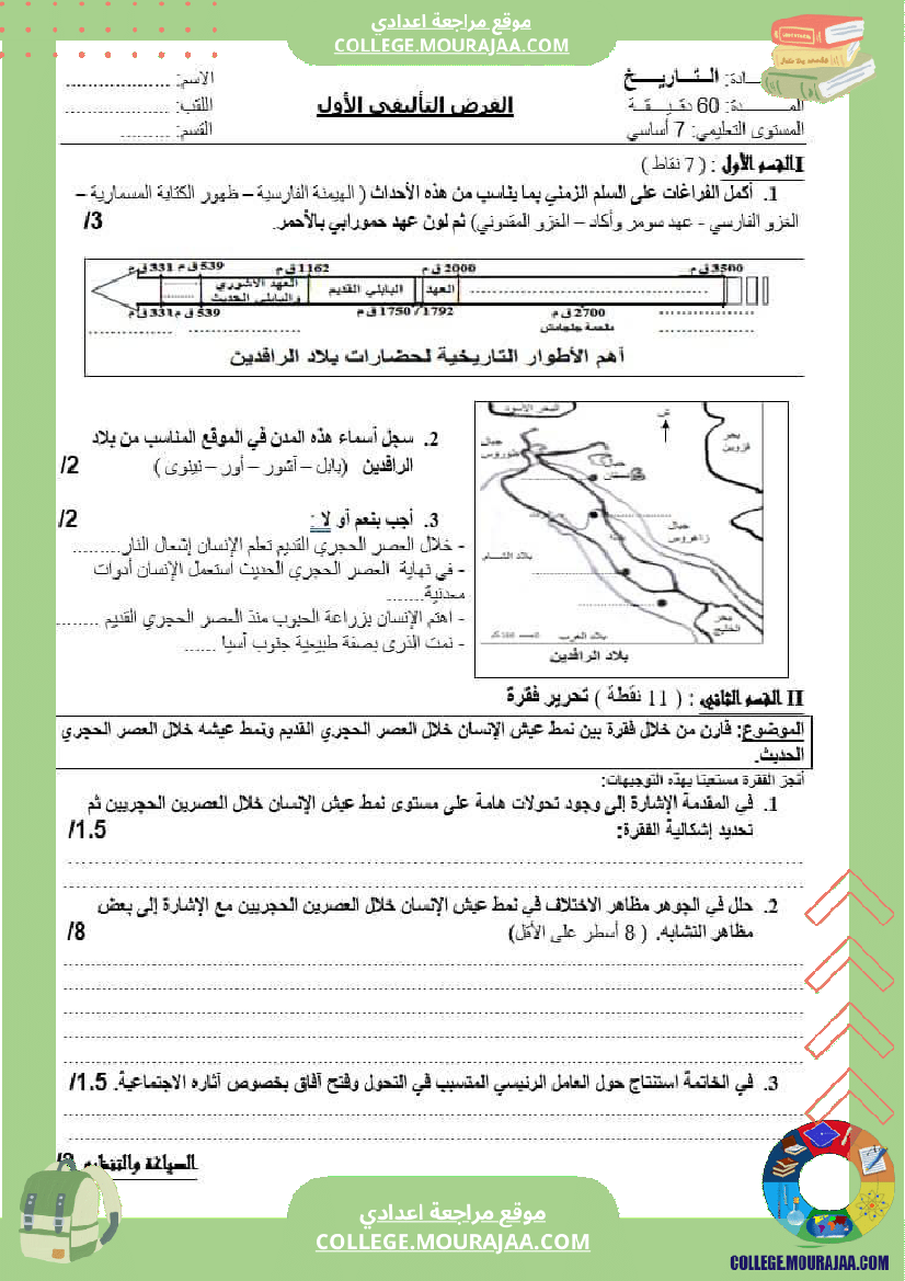 موقع مراجعة اعدادي فرض تاليفي تاريخ مع الاصلاح سنة السابعة