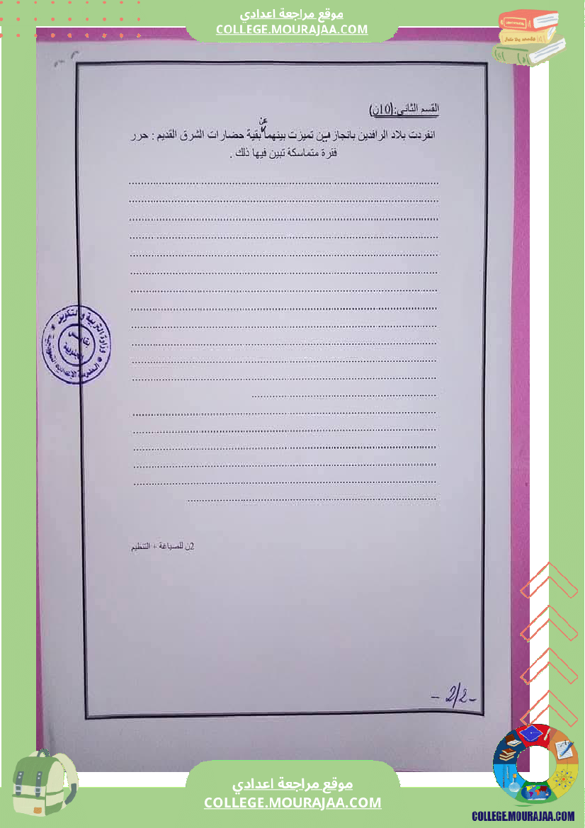 تاريخ_سابعة_أساسي_فرض_تاليفي_عدد_1_مع_الاصلاح