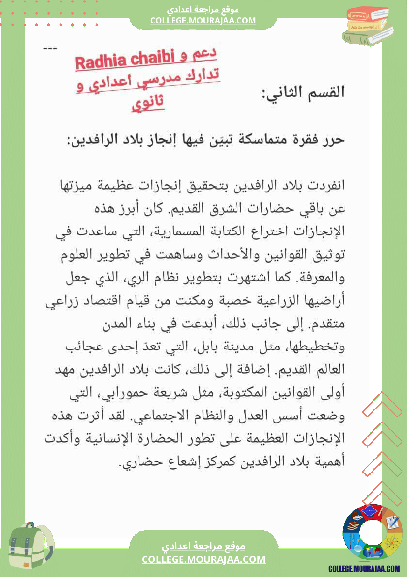 تاريخ_سابعة_أساسي_فرض_تاليفي_عدد_1_مع_الاصلاح