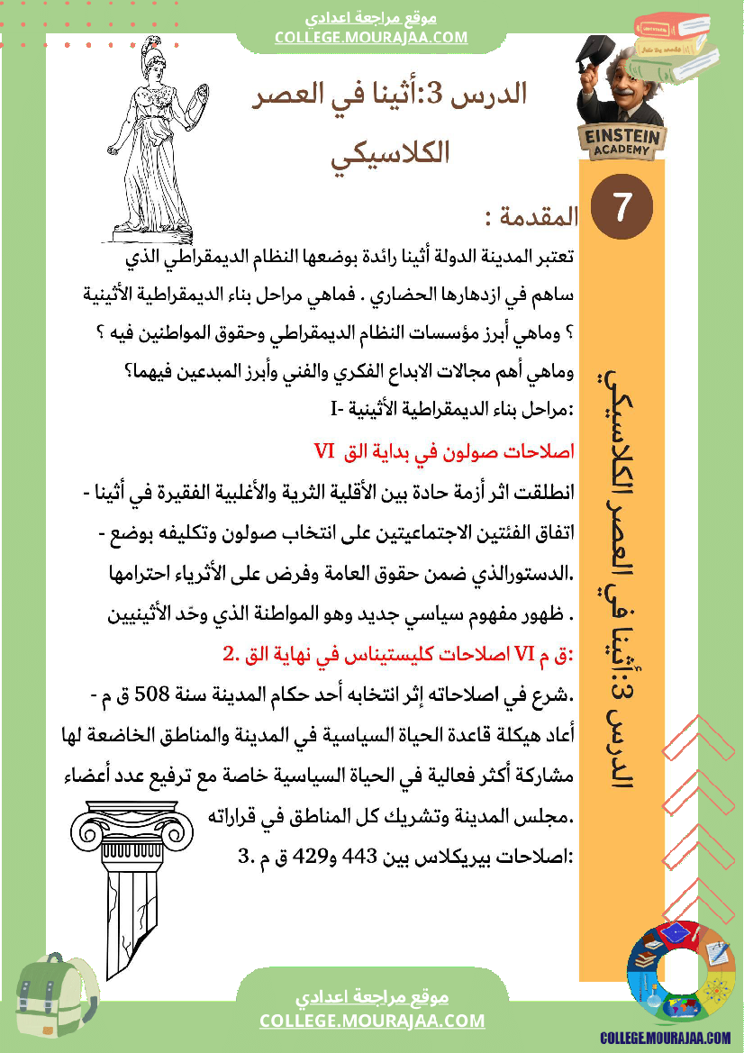 فرض تأليفي تاريخ أثينا في العصر الكلاسيكي القرن الخامس والرابع قبل الميلاد