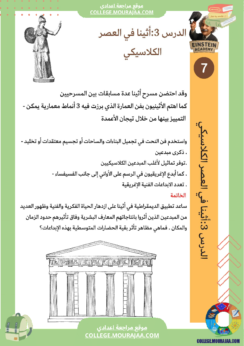 فرض تأليفي تاريخ أثينا في العصر الكلاسيكي القرن الخامس والرابع قبل الميلاد