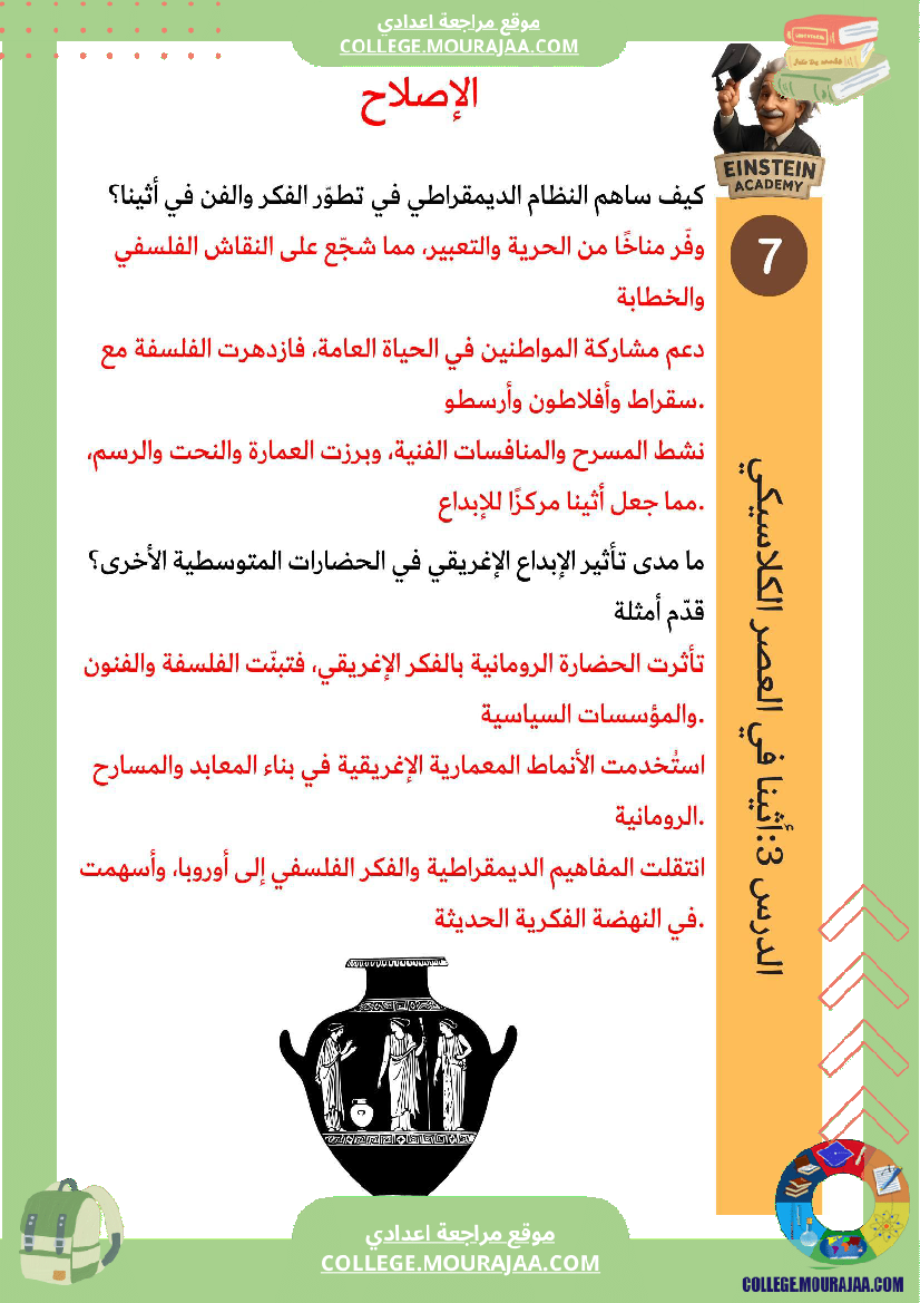 فرض تأليفي تاريخ أثينا في العصر الكلاسيكي القرن الخامس والرابع قبل الميلاد