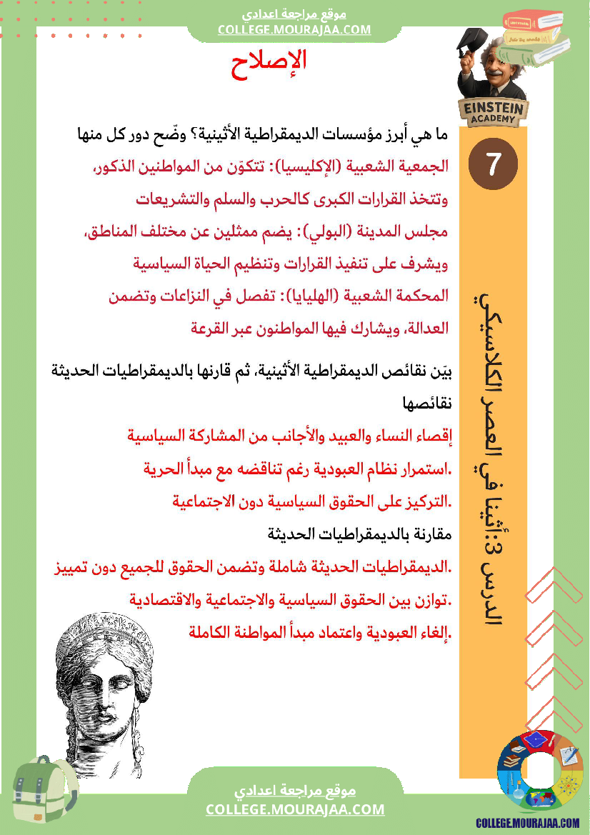 فرض تأليفي تاريخ أثينا في العصر الكلاسيكي القرن الخامس والرابع قبل الميلاد