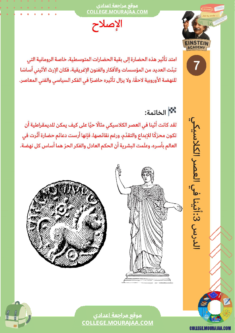 فرض تأليفي تاريخ أثينا في العصر الكلاسيكي القرن الخامس والرابع قبل الميلاد