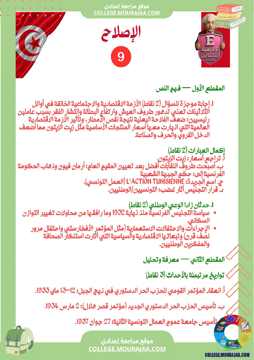 فرض_تأليفي_عدد_1_تاريخ_تاسعة_أساسي