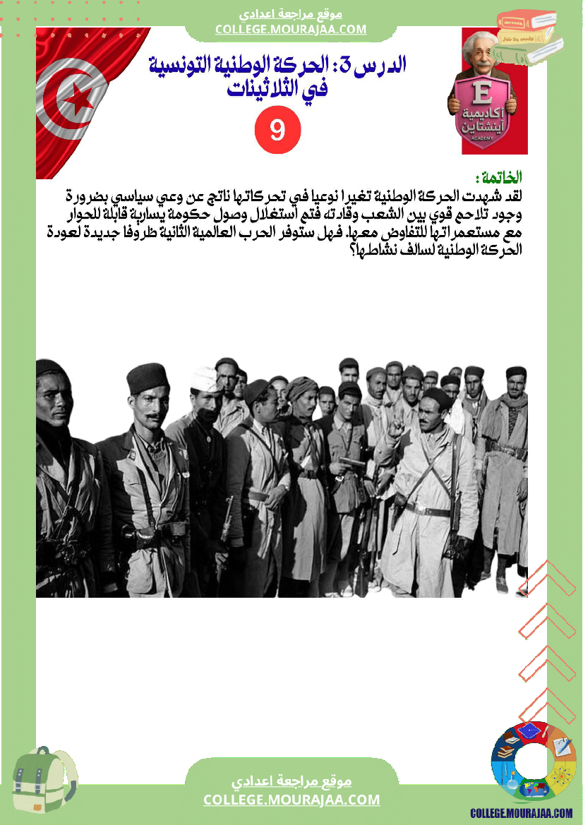 فرض_تأليفي_عدد_1_تاريخ_تاسعة_أساسي