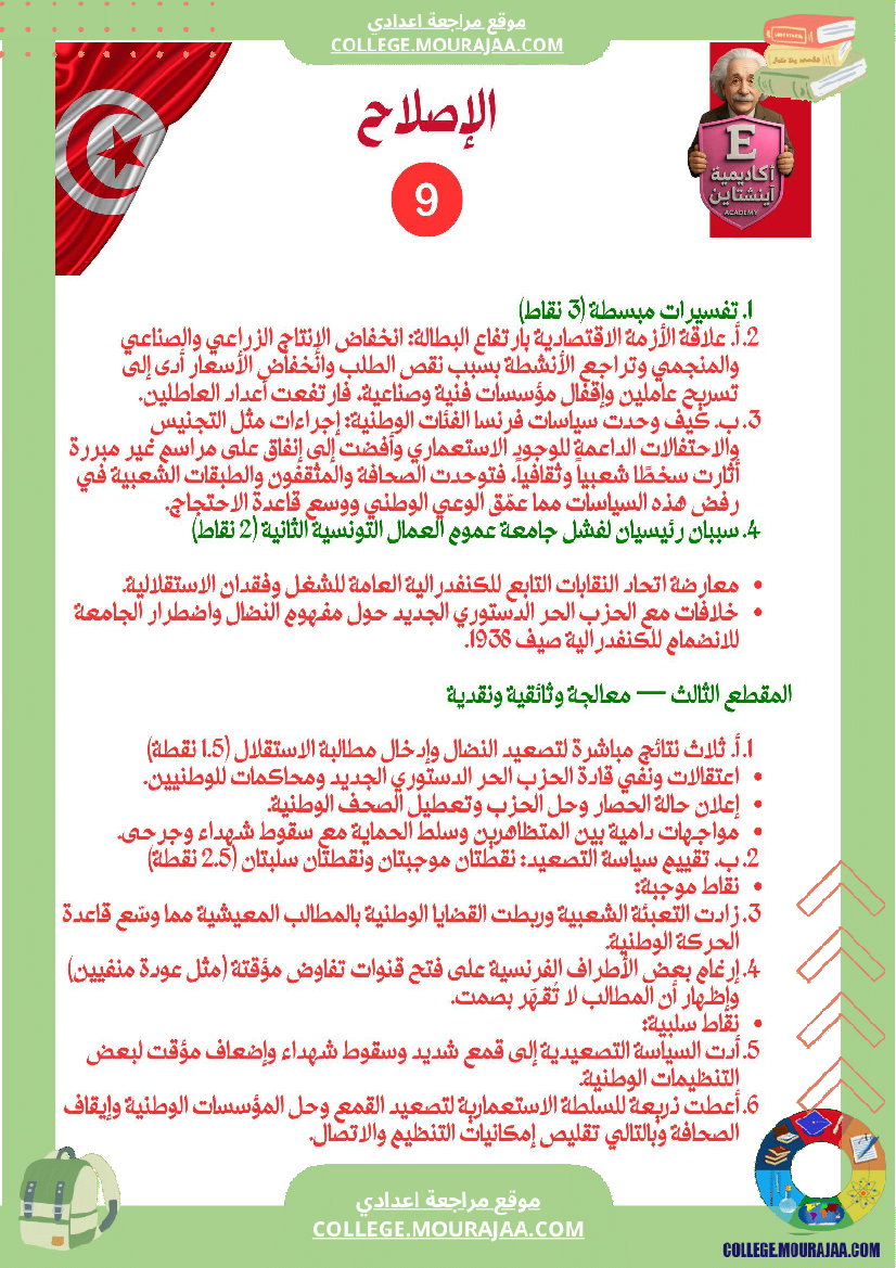 فرض_تأليفي_عدد_1_تاريخ_تاسعة_أساسي