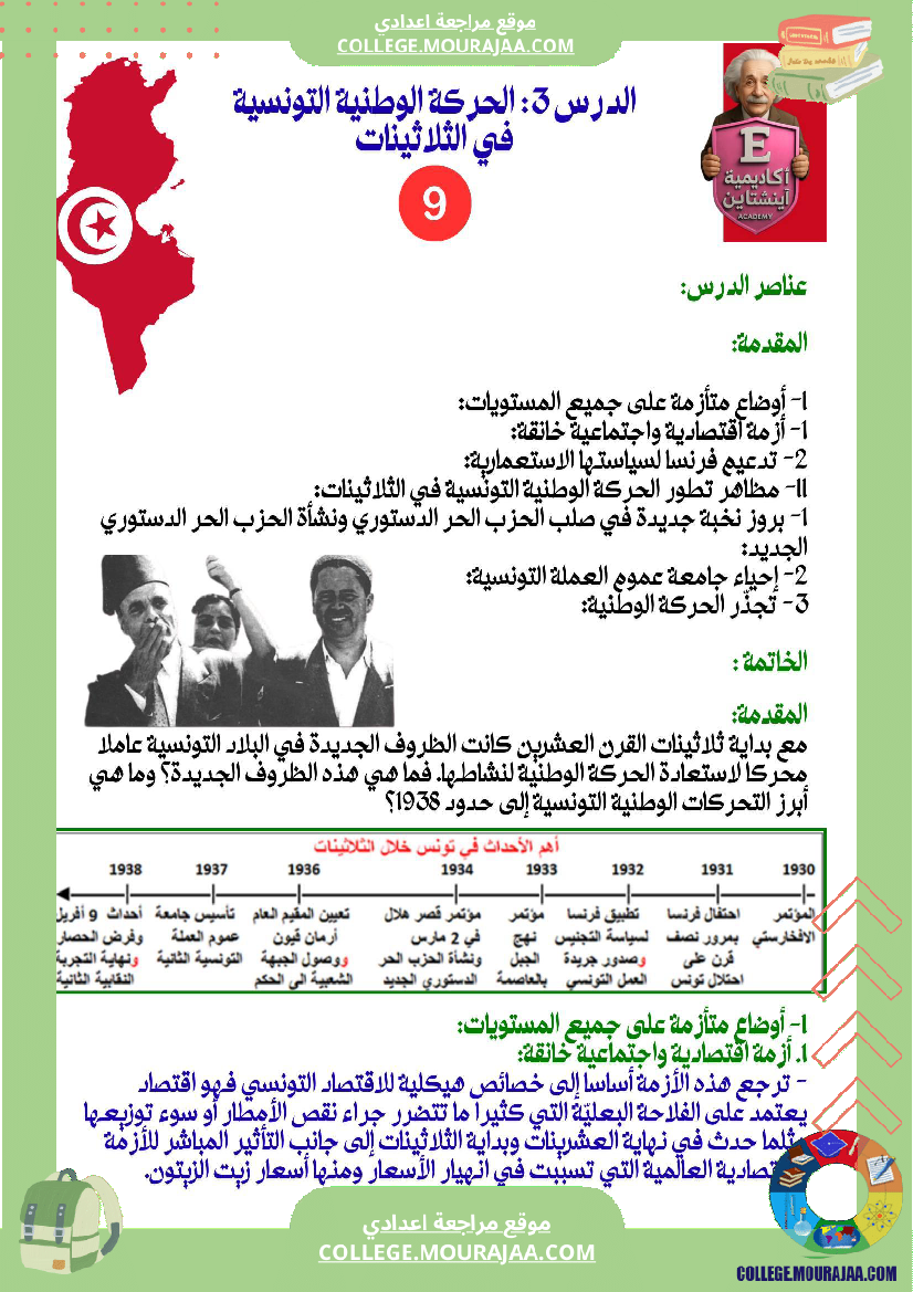 فرض_تأليفي_عدد_1_تاريخ_تاسعة_أساسي