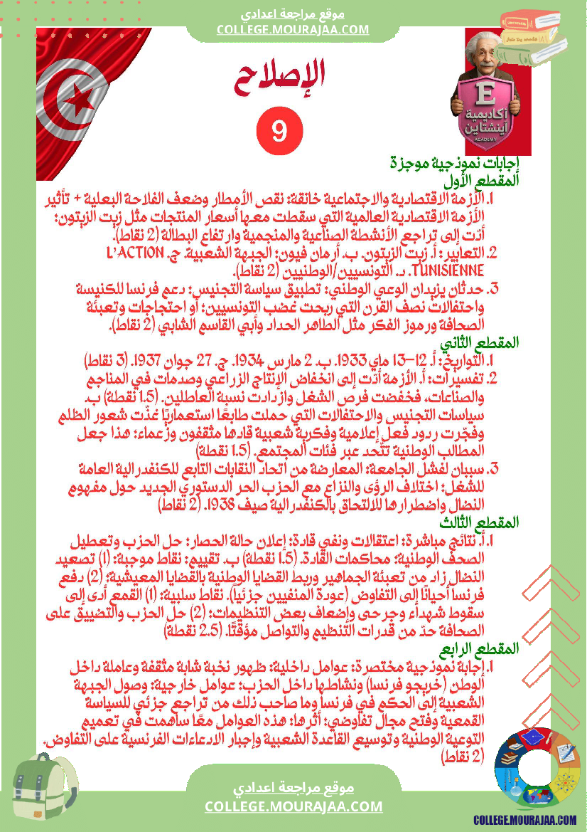 فرض_تأليفي_عدد_1_تاريخ_تاسعة_أساسي