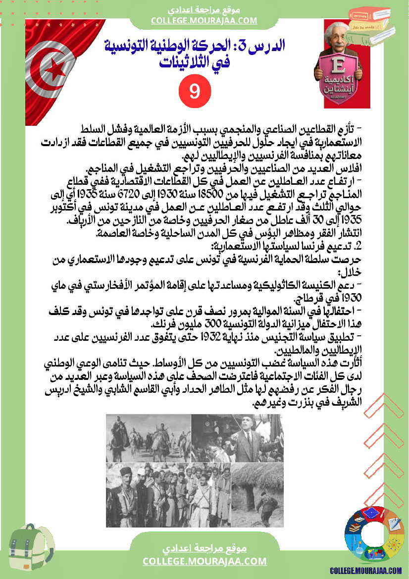 فرض_تأليفي_عدد_1_تاريخ_تاسعة_أساسي