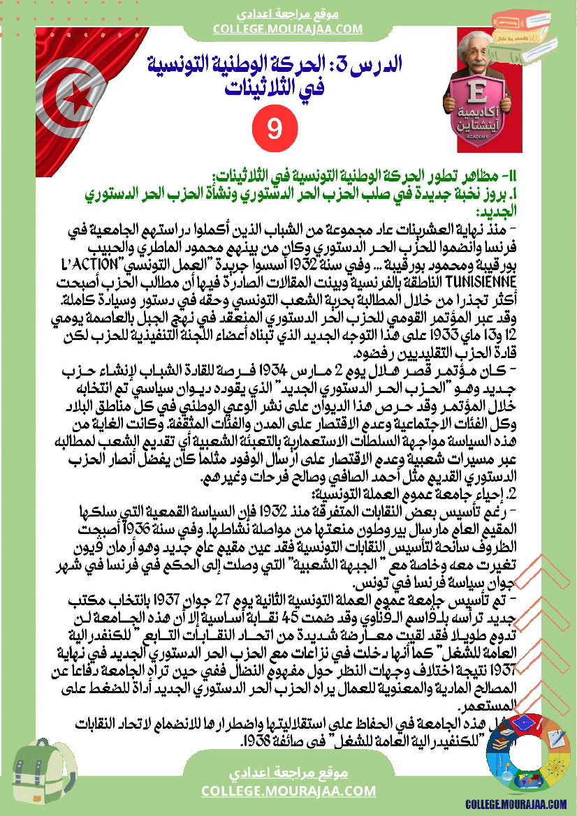 فرض_تأليفي_عدد_1_تاريخ_تاسعة_أساسي