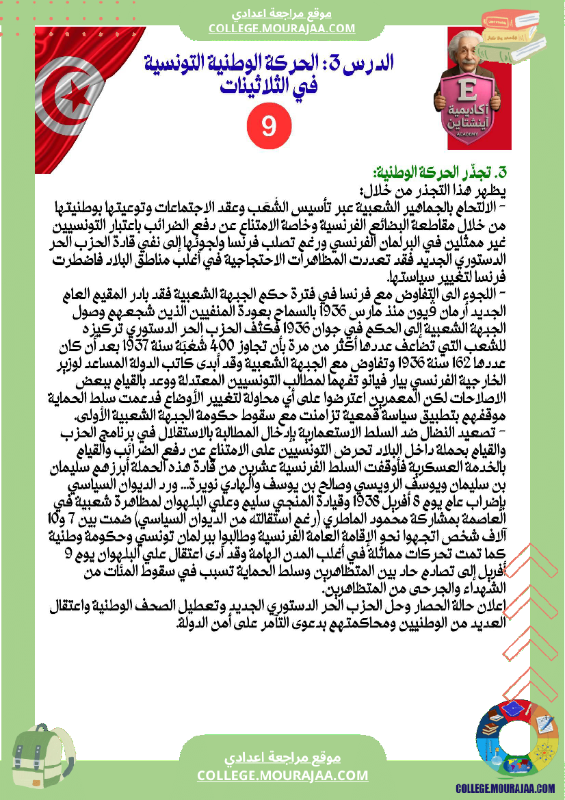 فرض_تأليفي_عدد_1_تاريخ_تاسعة_أساسي