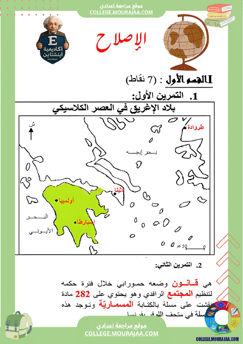 فرض_تأليفي_عدد_1_في_التاريخ_السنة_السابعة_أساسي