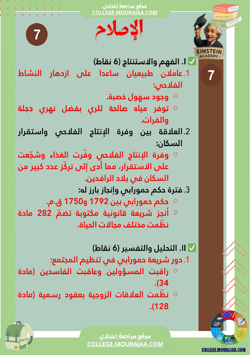 فرض تأليفي عدد 1 في التاريخ السنة السابعة أساسي حضارة بلاد الرافدين القديمة