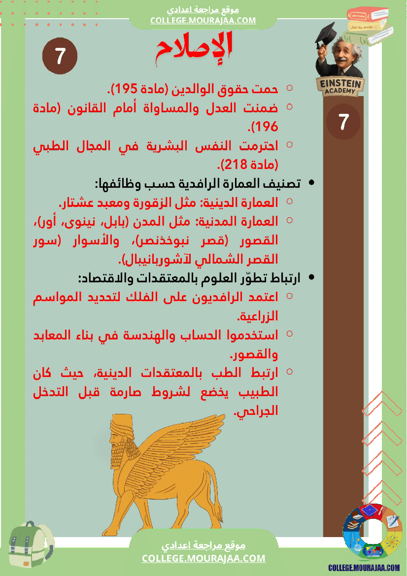 فرض تأليفي عدد 1 في التاريخ السنة السابعة أساسي حضارة بلاد الرافدين القديمة