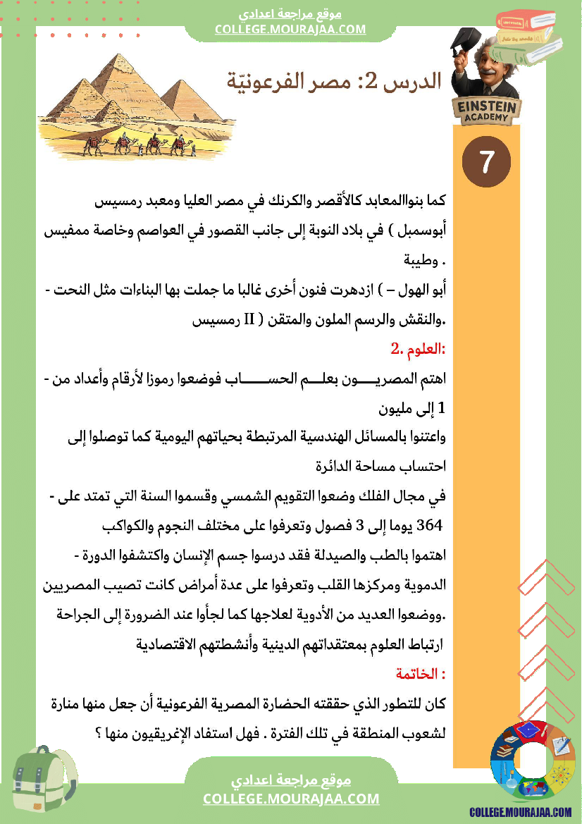 فرض تأليفي في تاريخ مصر الفرعونية للسابعة أساسي مراجعة شاملة تمارين مع الإصلاح
