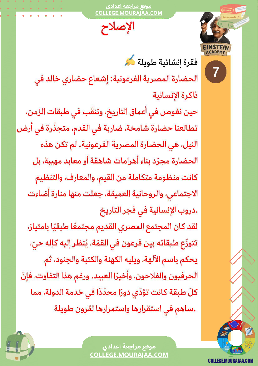 فرض تأليفي في تاريخ مصر الفرعونية للسابعة أساسي مراجعة شاملة تمارين مع الإصلاح