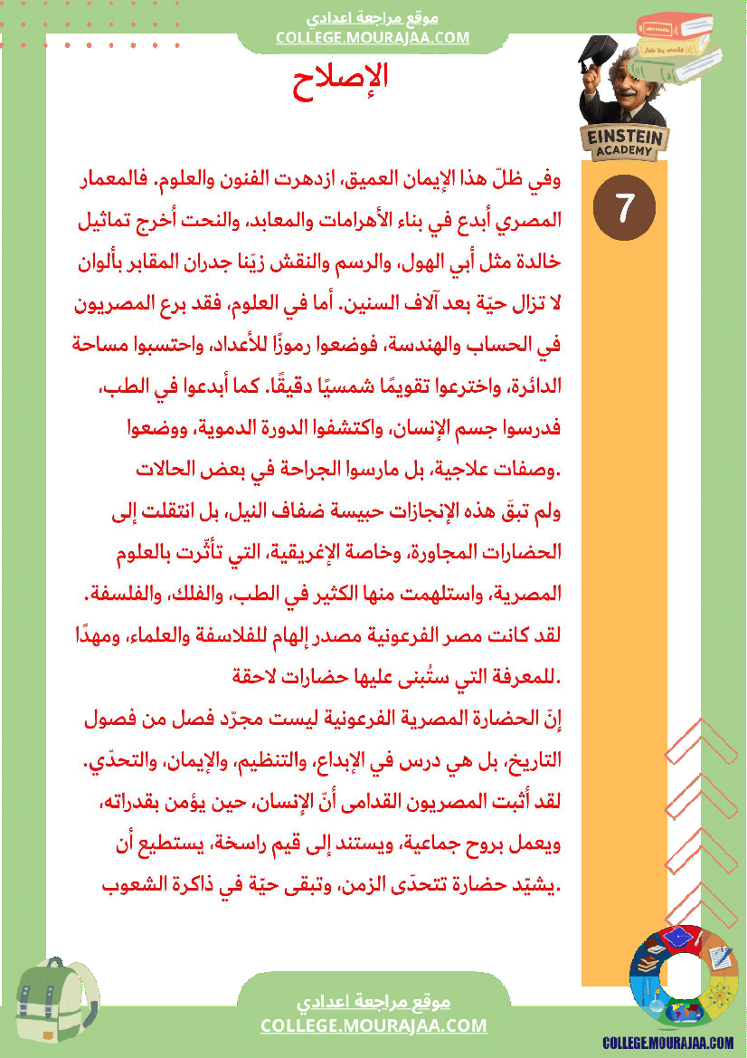 فرض تأليفي في تاريخ مصر الفرعونية للسابعة أساسي مراجعة شاملة تمارين مع الإصلاح