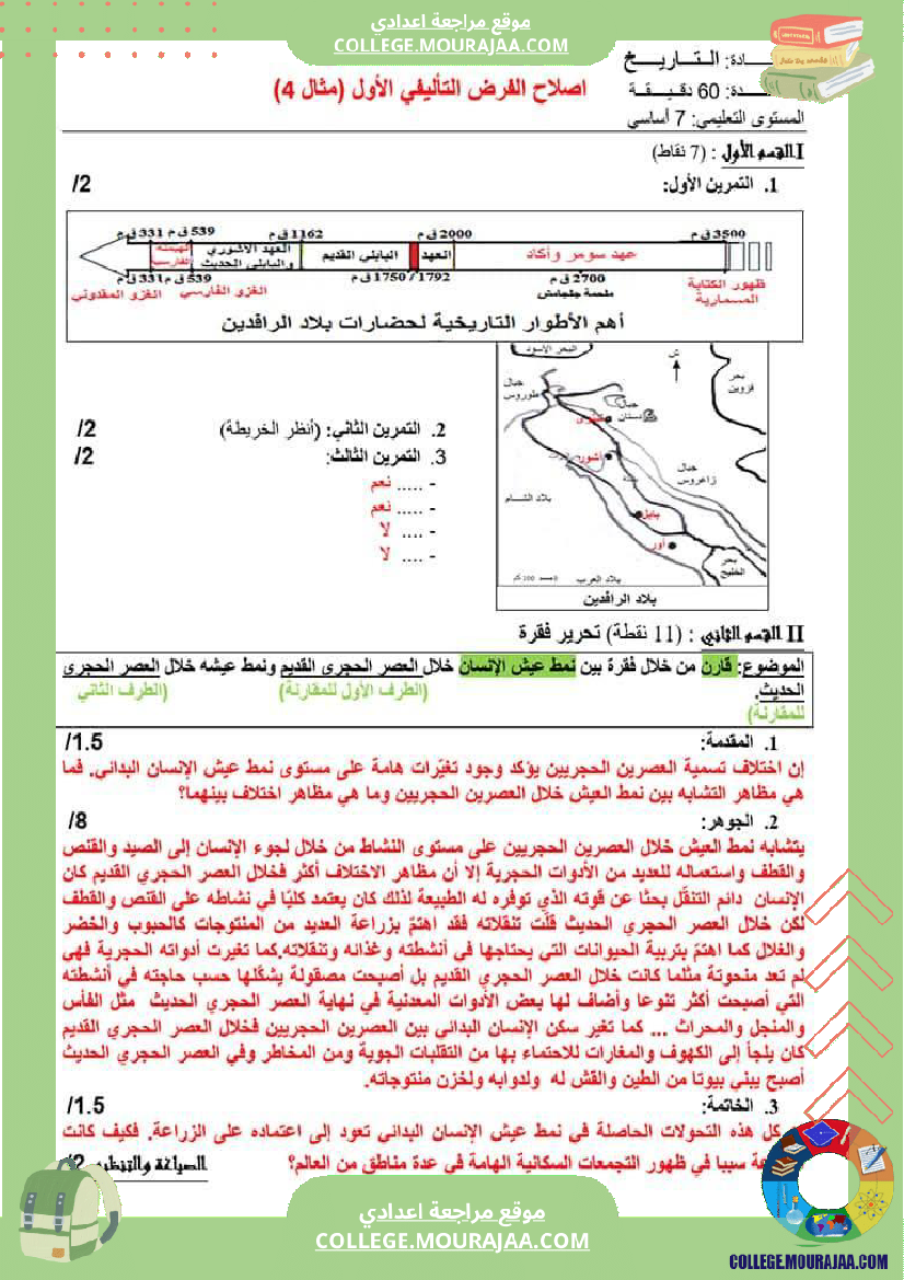 فرض_تاليفي_عدد1__مع_الاصلاح_في_التاريخ_سنة_السابعة