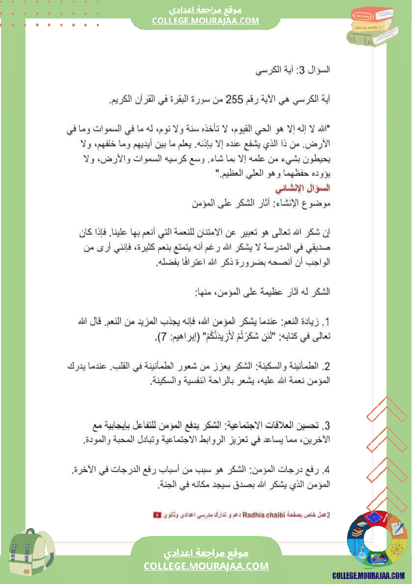 سابعة أساسي مواد اجتماعية فروض تاليفية عدد 1 تاريخ جغرافيا اسلامية مدنية