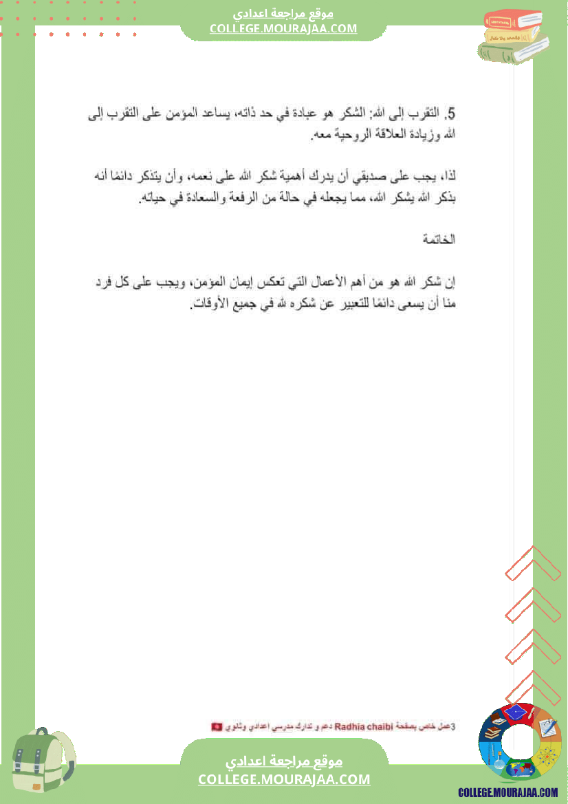 سابعة أساسي مواد اجتماعية فروض تاليفية عدد 1 تاريخ جغرافيا اسلامية مدنية