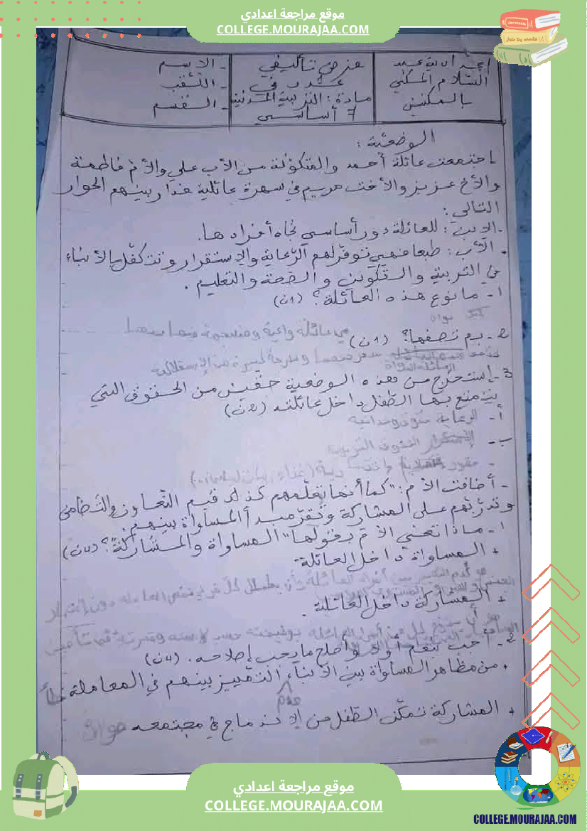 سابعة أساسي مواد اجتماعية فروض تاليفية عدد 1 تاريخ جغرافيا اسلامية مدنية