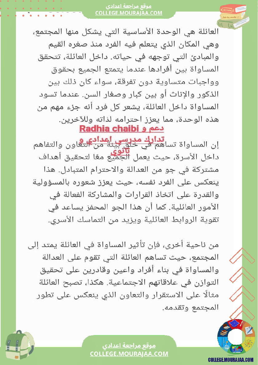 سابعة أساسي مواد اجتماعية فروض تاليفية عدد 1 تاريخ جغرافيا اسلامية مدنية