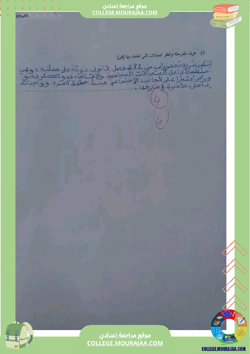 سابعة أساسي مواد اجتماعية فروض تاليفية عدد 1 تاريخ جغرافيا اسلامية مدنية