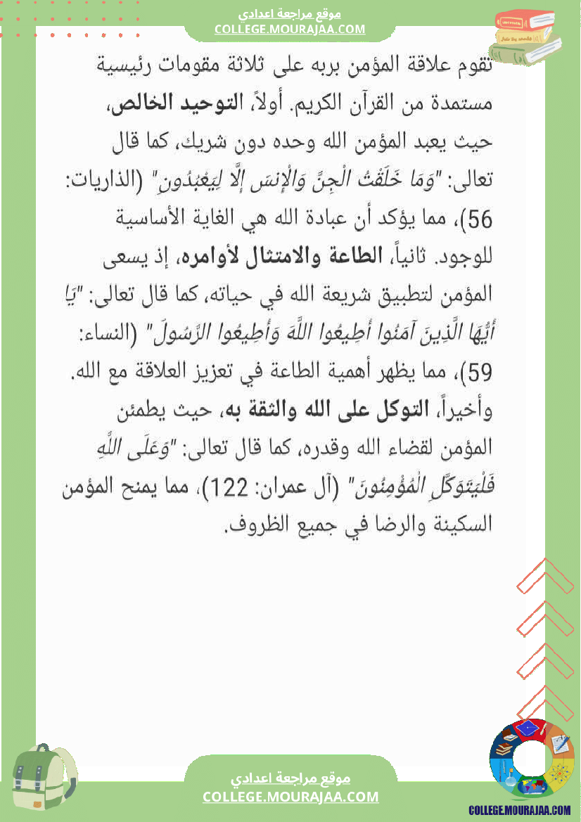 سابعة أساسي مواد اجتماعية فروض تاليفية عدد 1 تاريخ جغرافيا اسلامية مدنية