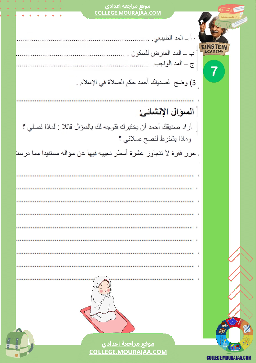 فرض_تأليفي_إسلامية_السنة_السابعة