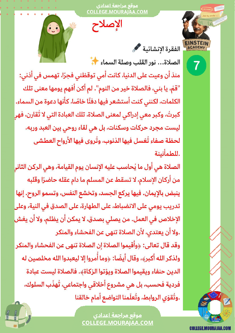 فرض_تأليفي_إسلامية_السنة_السابعة