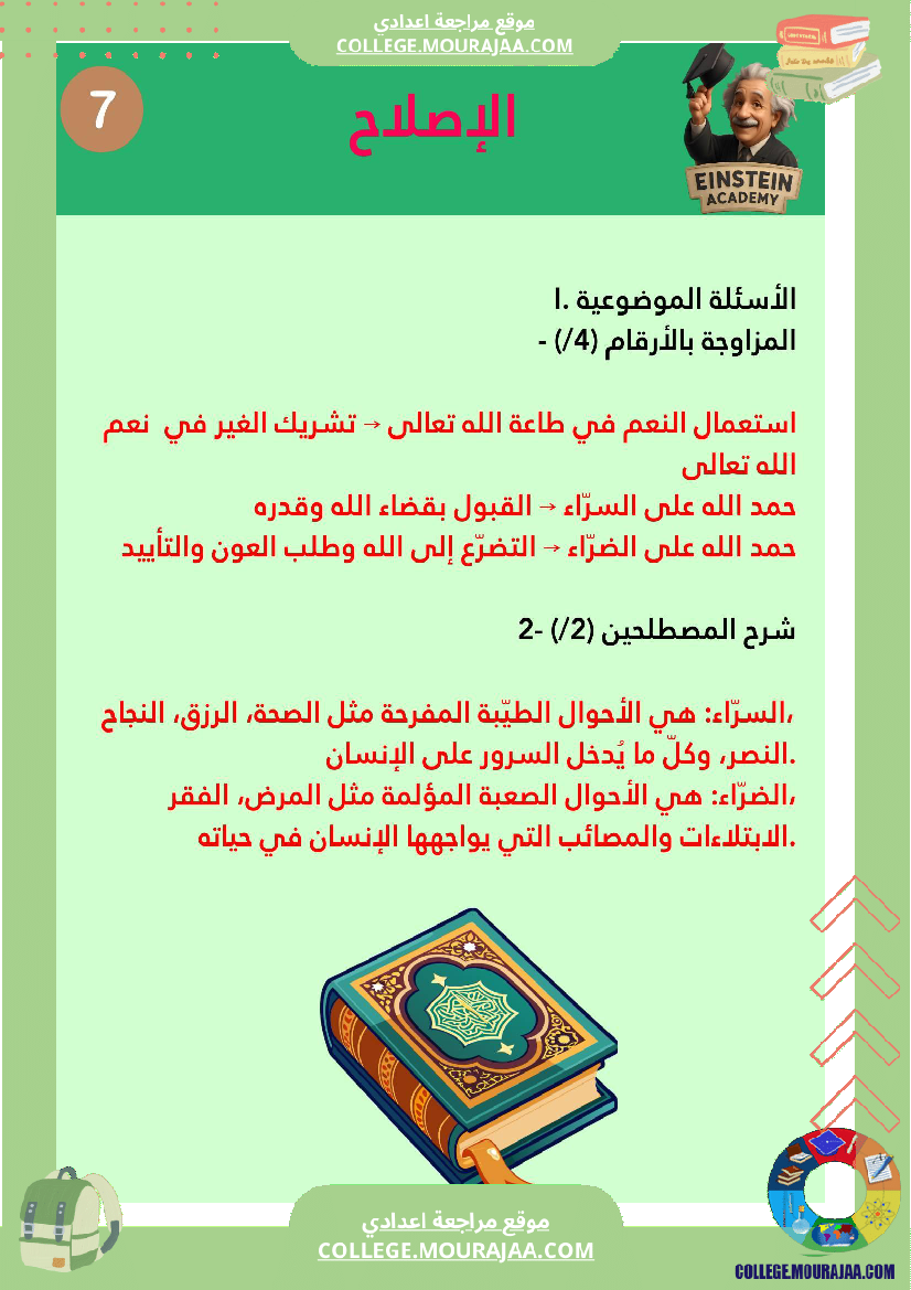 فرض_تأليفي_عدد_1_تربية_إسلامية_السنة_السابعة_أساسي
